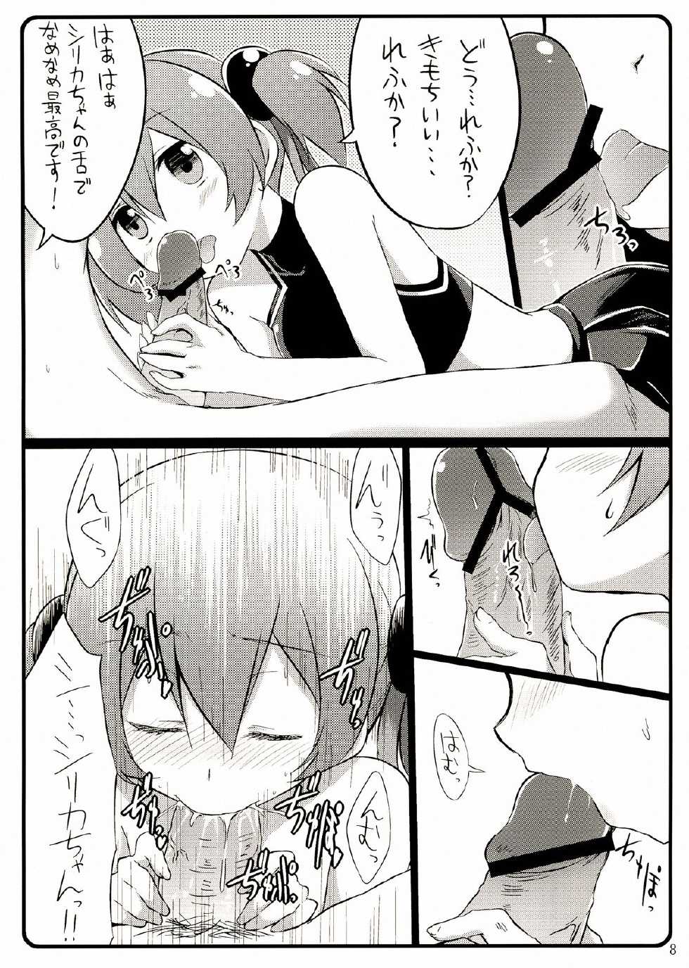 (C83) [Suiteibuin (Akane So-ichi)] Silica chan kawaii β2 (Sword Art Online) - Page 8
