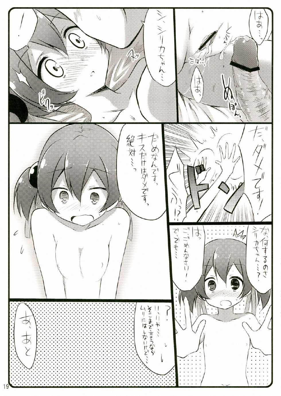 (C83) [Suiteibuin (Akane So-ichi)] Silica chan kawaii β2 (Sword Art Online) - Page 19