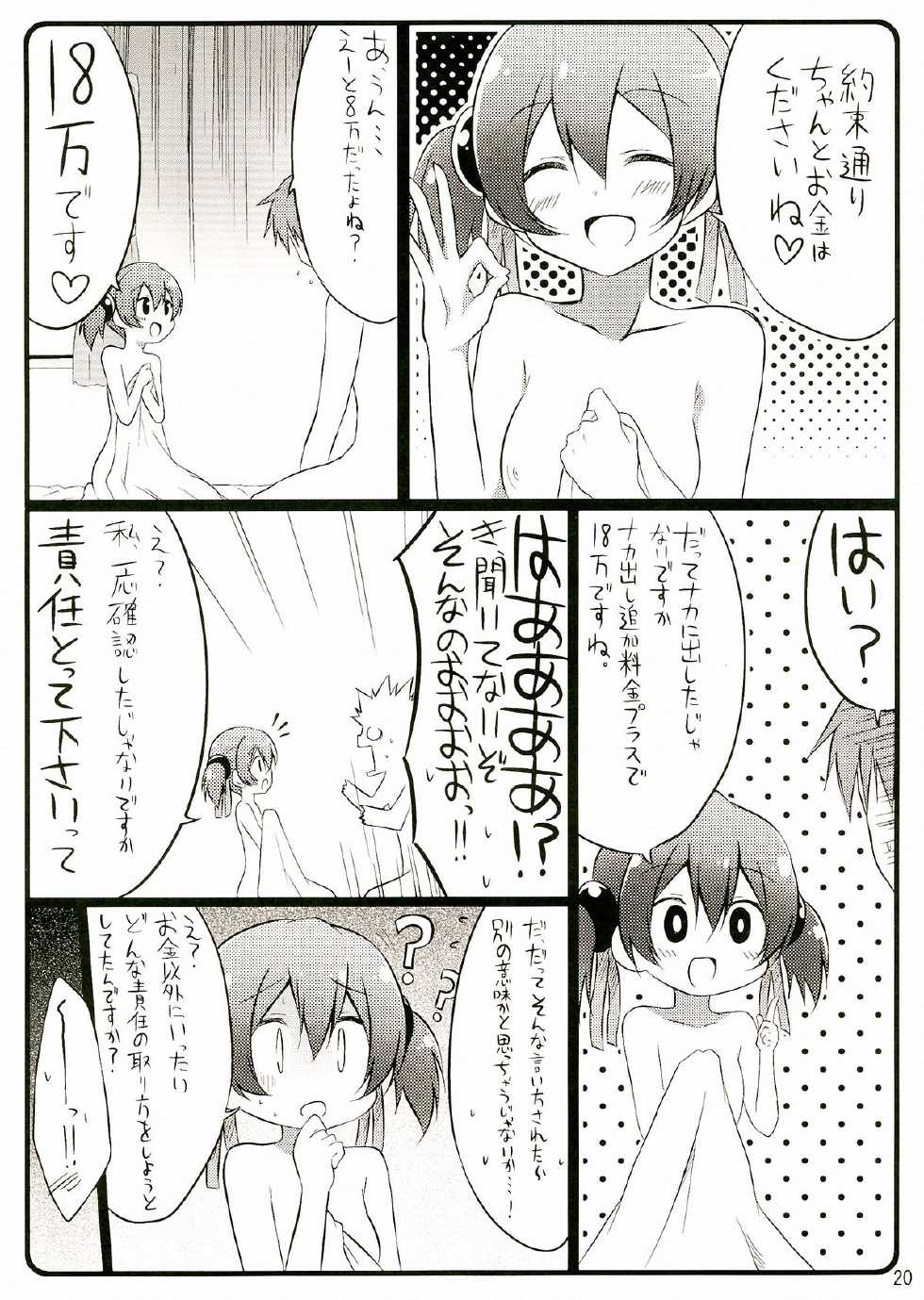 (C83) [Suiteibuin (Akane So-ichi)] Silica chan kawaii β2 (Sword Art Online) - Page 20