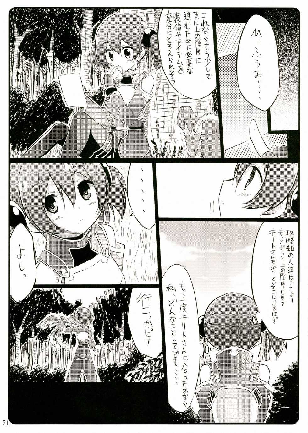 (C83) [Suiteibuin (Akane So-ichi)] Silica chan kawaii β2 (Sword Art Online) - Page 21