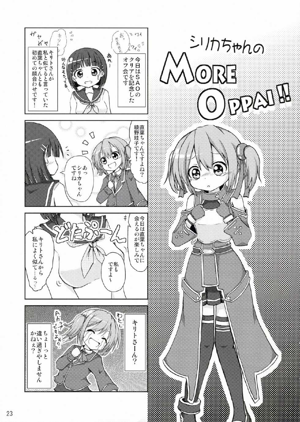 (C83) [Suiteibuin (Akane So-ichi)] Silica chan kawaii β2 (Sword Art Online) - Page 23