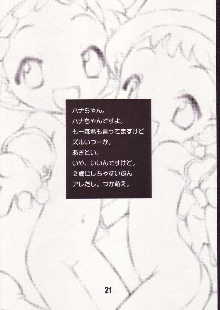 (Puniket 5) [BBB-Extra (Chuushin Kuranosuke)] Little Flower (Ojamajo Doremi) - Page 20