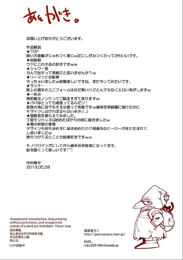 [Gamushara! (Nakata Shunpei)] Zasshu.2 [Digital] - Page 24