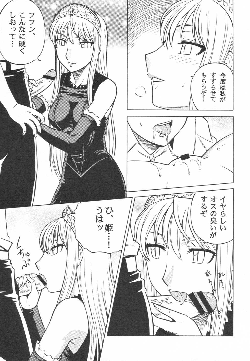 (C73) [Circle Taihei-Tengoku (Aratamaru)] Zoku Mousou Oujo (Princess Resurrection) - Page 8