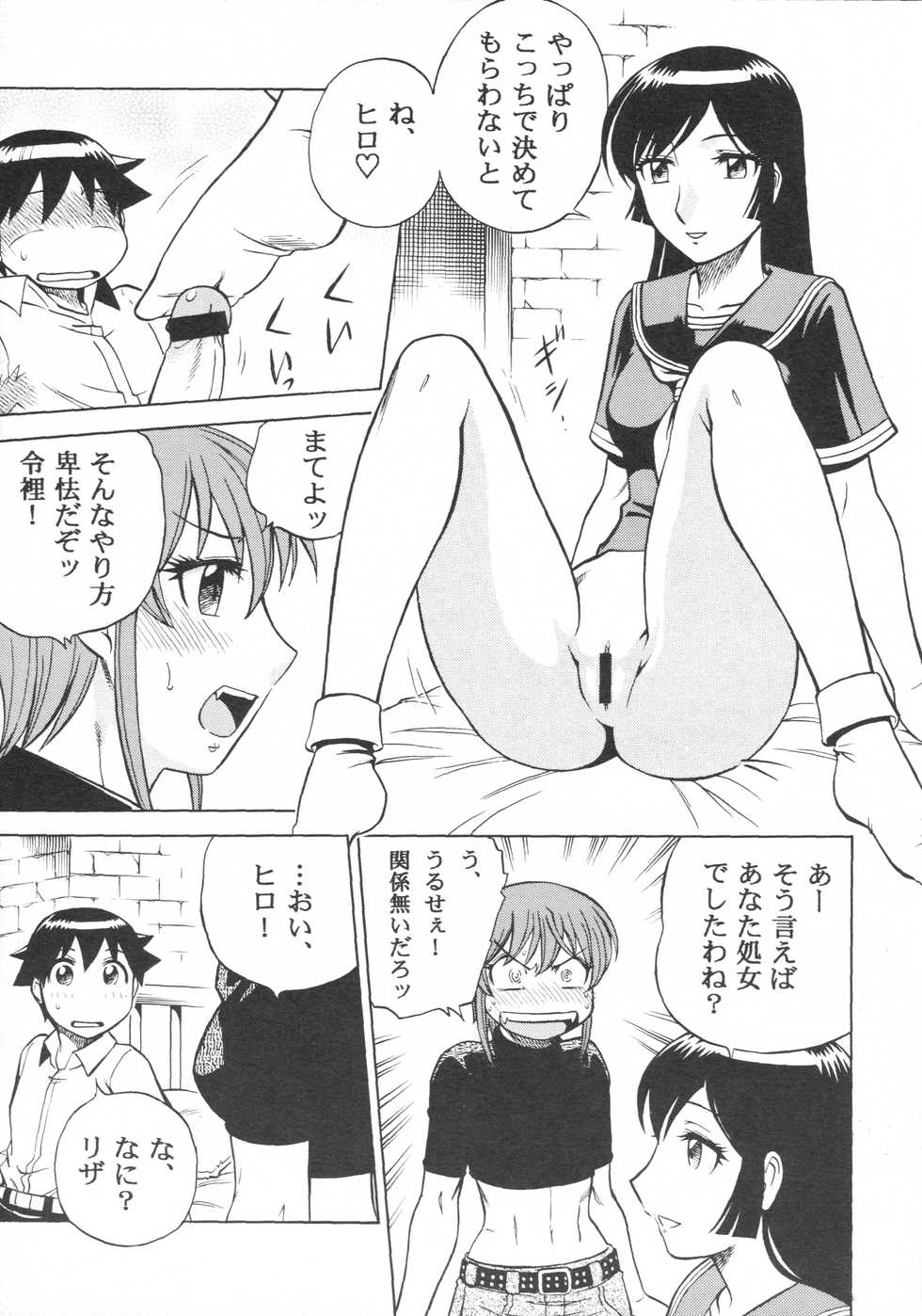 (C73) [Circle Taihei-Tengoku (Aratamaru)] Zoku Mousou Oujo (Princess Resurrection) - Page 20