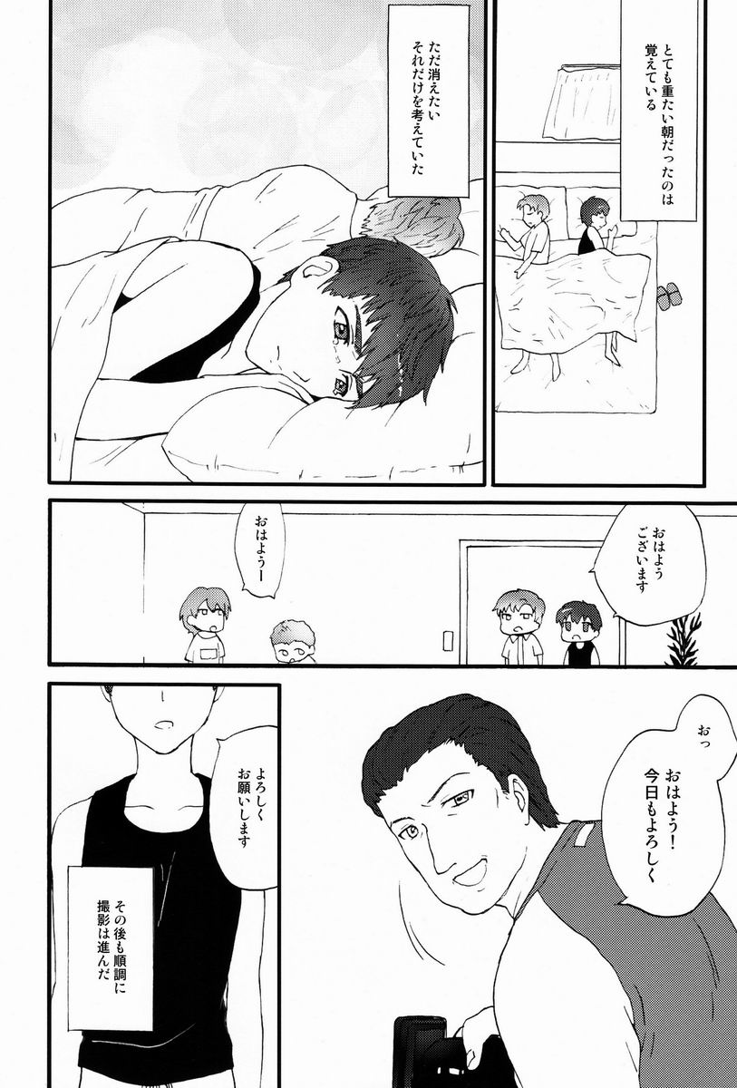 (Shota Scratch 20) [Ziploc (Kugi)] Turning Point - Page 27