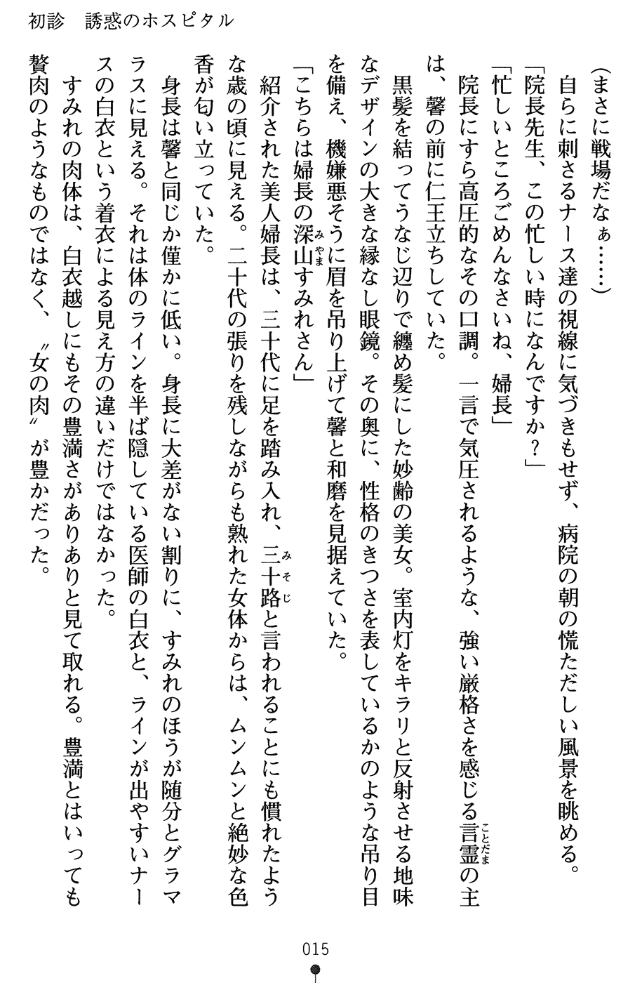 [Yakata Soukei × NIGO] Kaikan Hospital Gyaku Sex-Hara Karute - Page 27