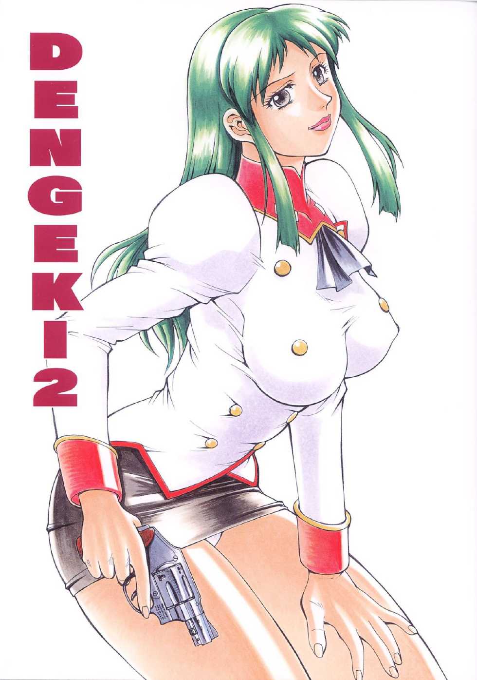 [Sangatsu no Lion (Don Shigeru)] DENGEKI 2 (Agent Aika) [Digital] - Page 1