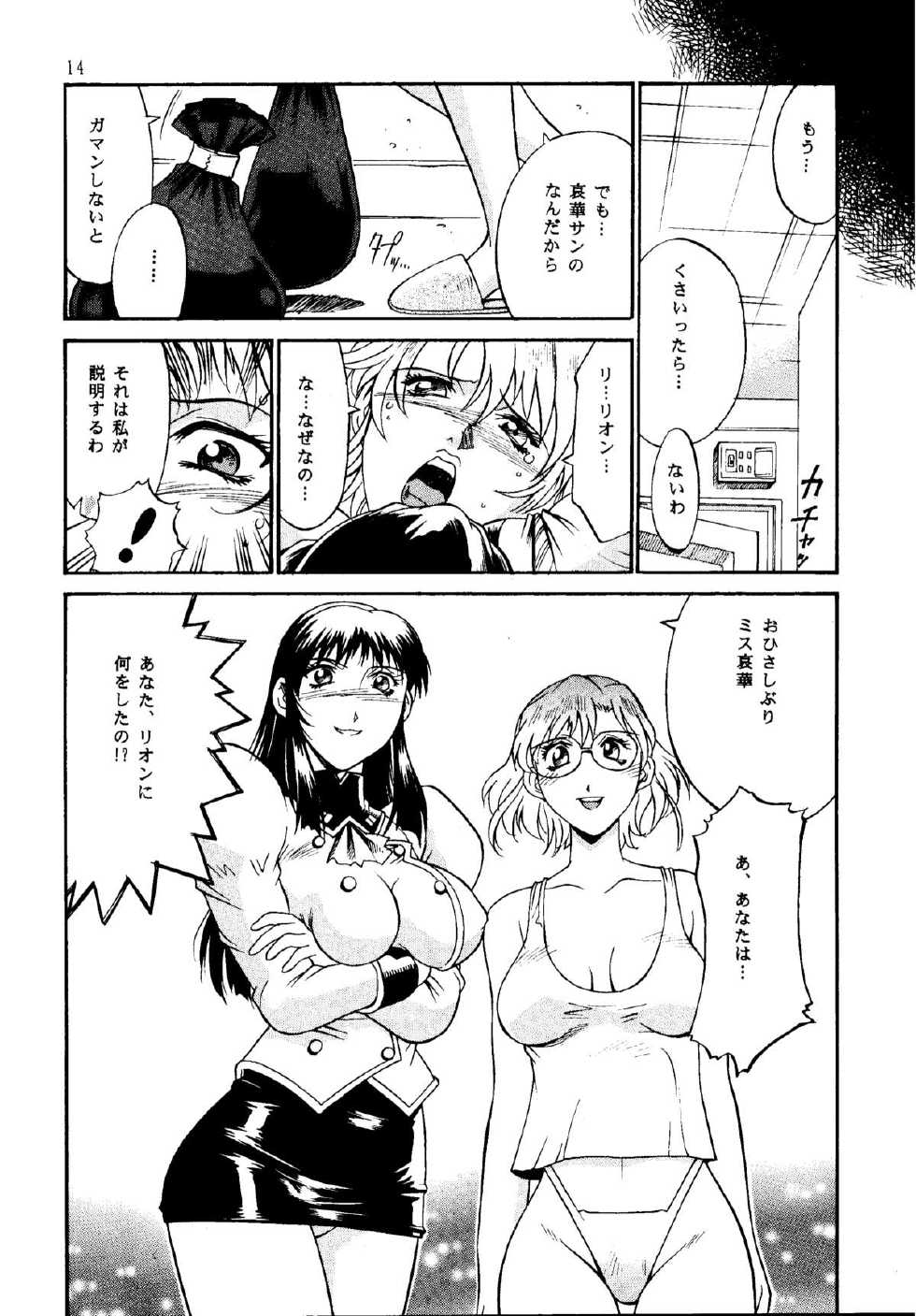 [Sangatsu no Lion (Don Shigeru)] DENGEKI 2 (Agent Aika) [Digital] - Page 14