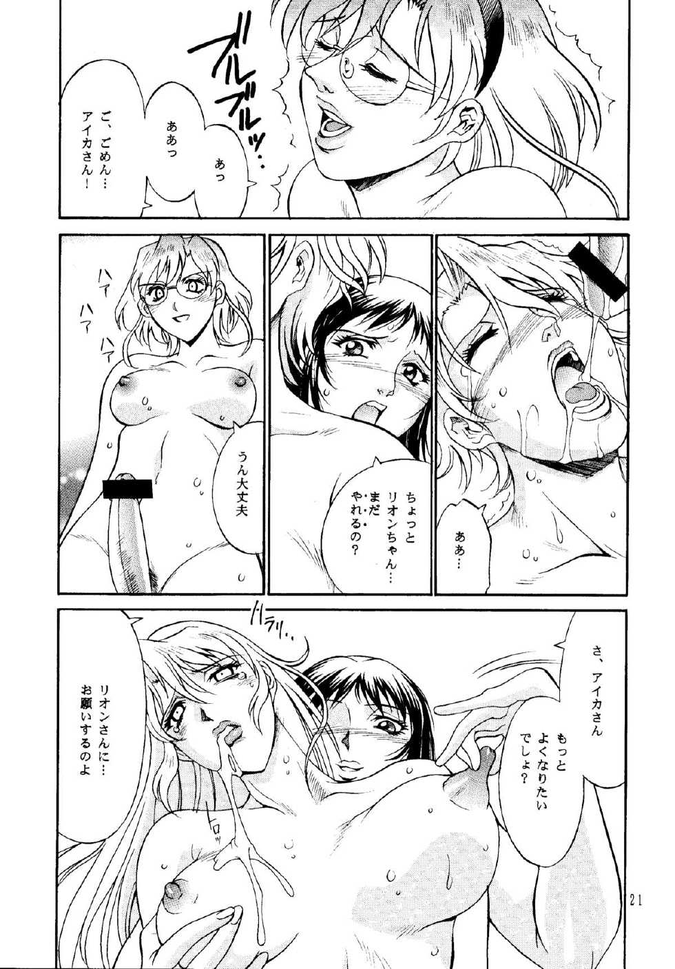 [Sangatsu no Lion (Don Shigeru)] DENGEKI 2 (Agent Aika) [Digital] - Page 21