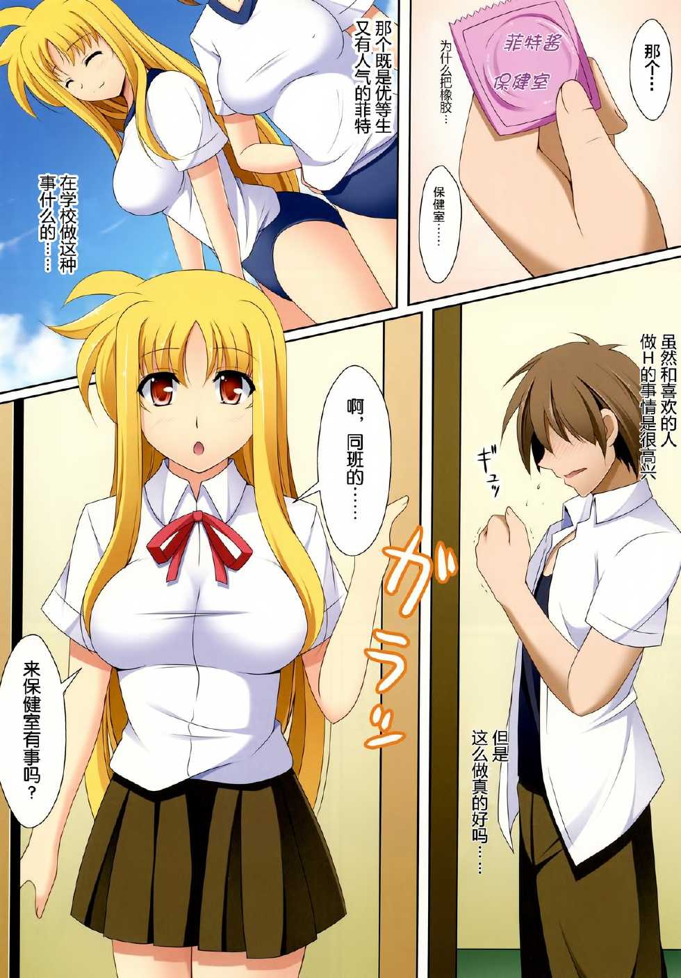 [K-Drive (Narutaki Shin)] Mahou Shoujo no Sodatekata A to S (Mahou Shoujo Lyrical Nanoha) [Chinese] [无毒汉化组] [Digital] - Page 5