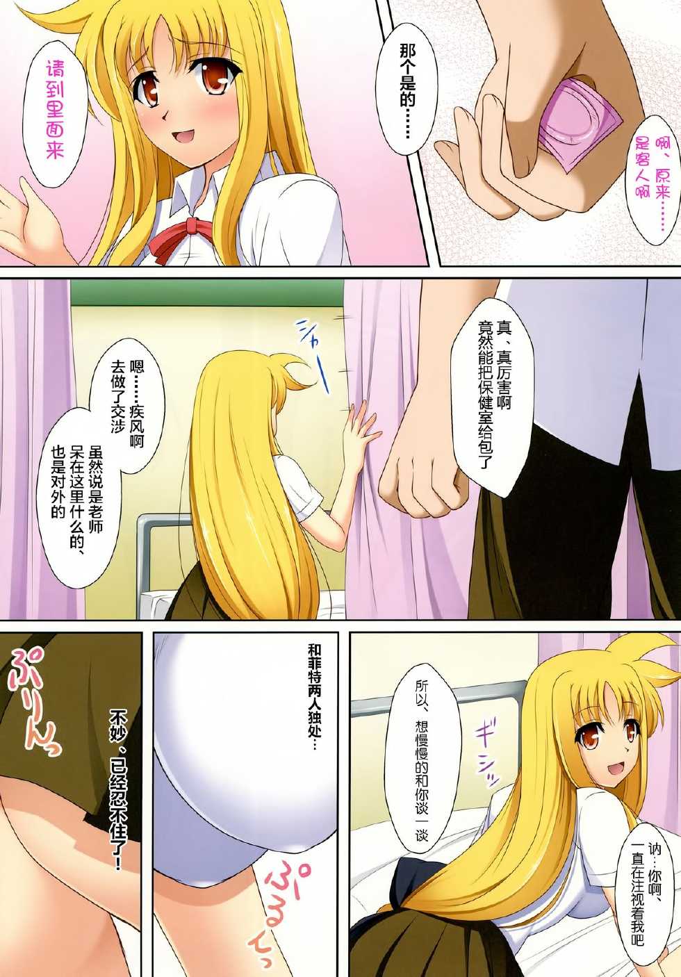 [K-Drive (Narutaki Shin)] Mahou Shoujo no Sodatekata A to S (Mahou Shoujo Lyrical Nanoha) [Chinese] [无毒汉化组] [Digital] - Page 6