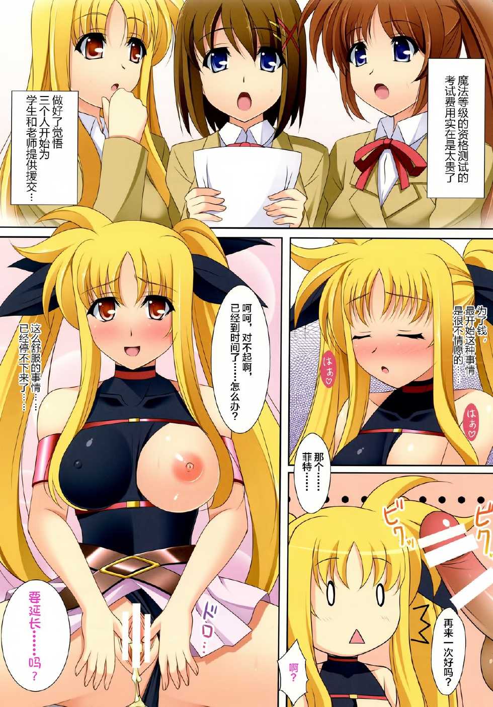 [K-Drive (Narutaki Shin)] Mahou Shoujo no Sodatekata A to S (Mahou Shoujo Lyrical Nanoha) [Chinese] [无毒汉化组] [Digital] - Page 17