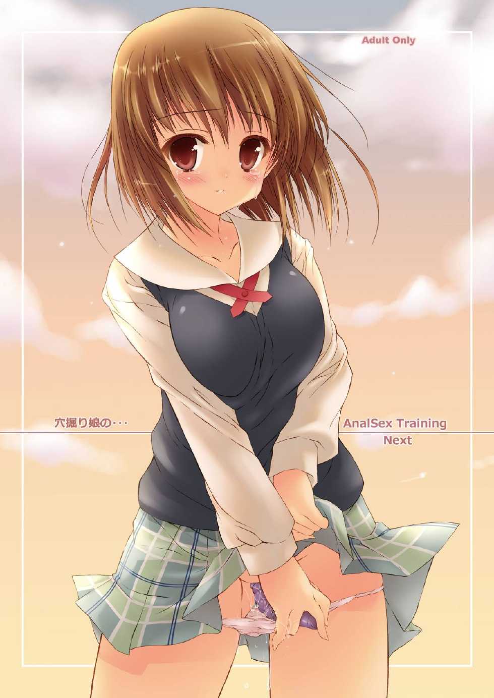 [KONOHA (Hotei Kazuha)] Anahori Musume no...AnalSex Training Next (THE iDOLM@STER) [Digital] - Page 1