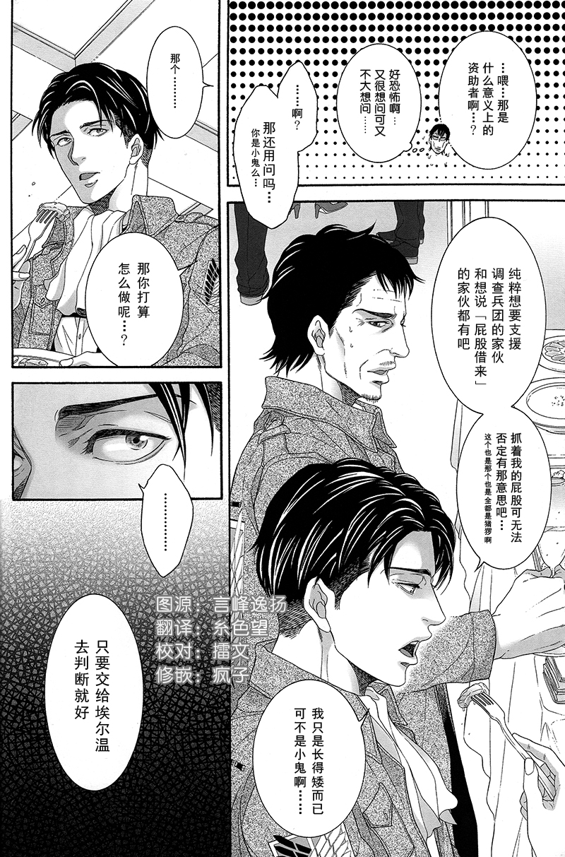 [Nigou] Inu No Tashinami. (Shingeki no Kyojin) [Chinese] - Page 11