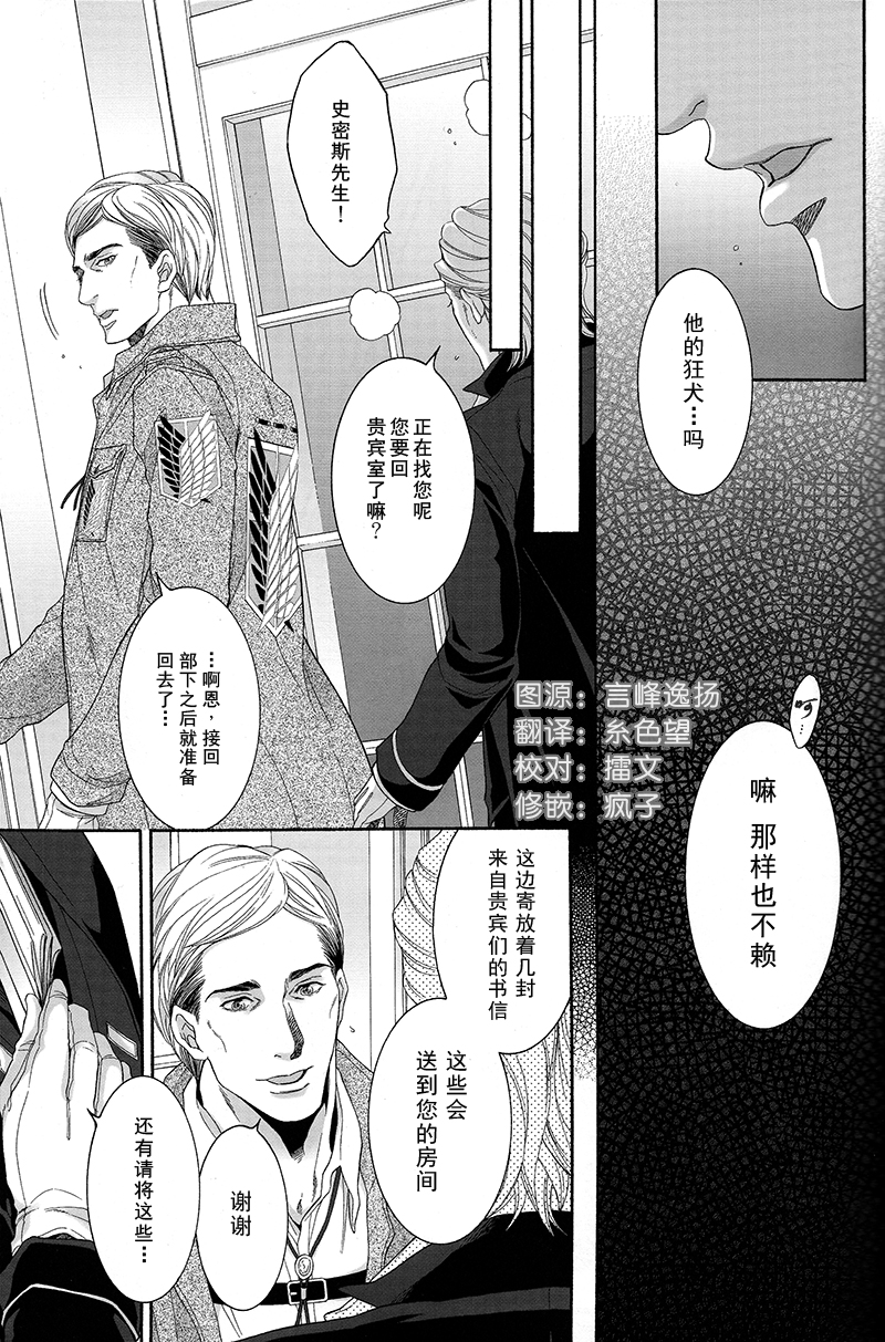 [Nigou] Inu No Tashinami. (Shingeki no Kyojin) [Chinese] - Page 14