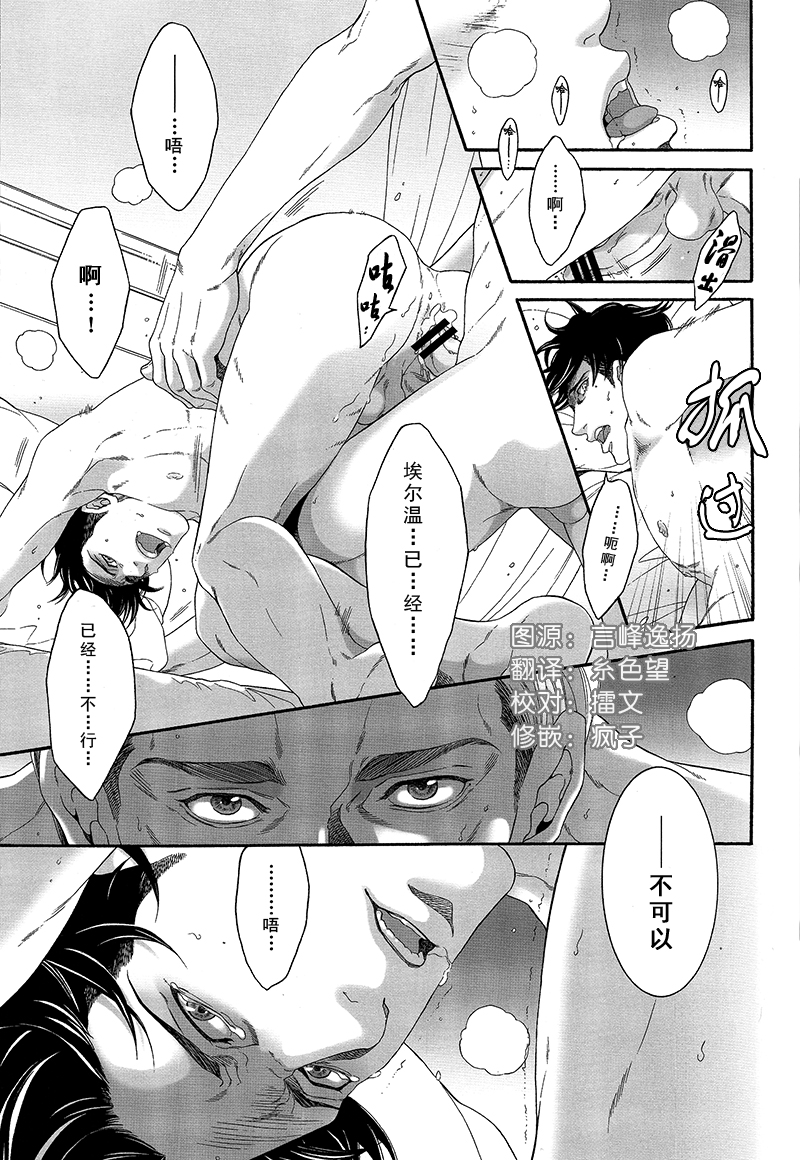 [Nigou] Inu No Tashinami. (Shingeki no Kyojin) [Chinese] - Page 24