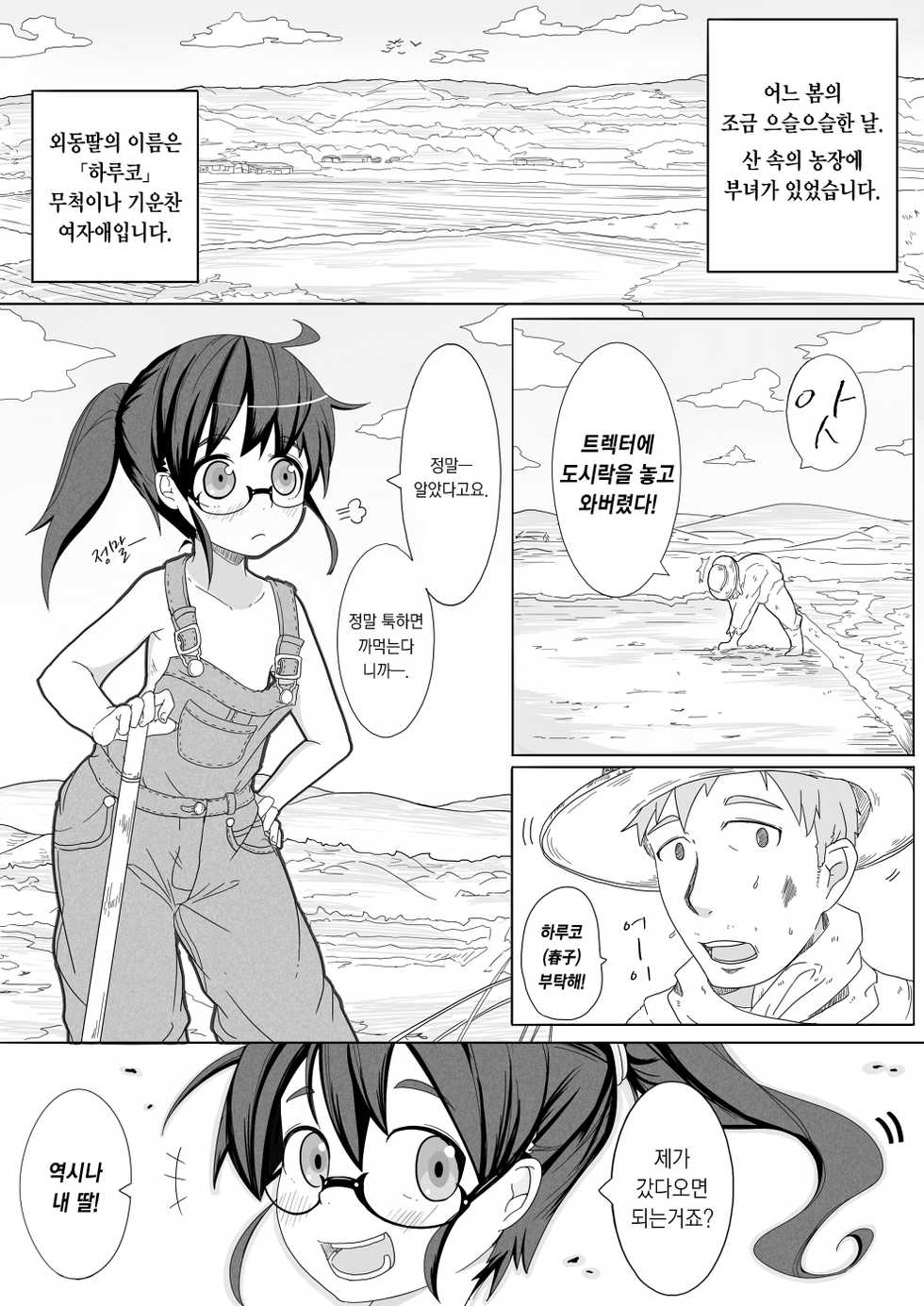 [Egao ga Ichiban (Tsukusun)] Haru Hime Kankan | 봄아가씨 강간 [Korean] [카르미네] [Digital] - Page 2