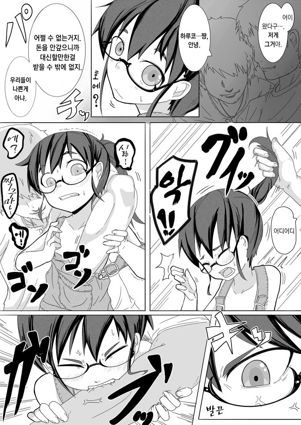 [Egao ga Ichiban (Tsukusun)] Haru Hime Kankan | 봄아가씨 강간 [Korean] [카르미네] [Digital] - Page 4