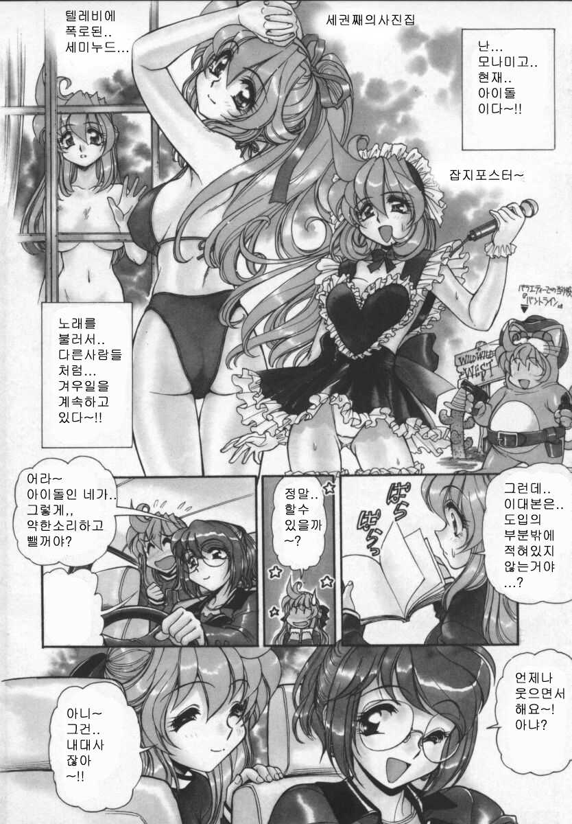 [Mercy Rabbit] PRISONER IDOL [Korean] - Page 10