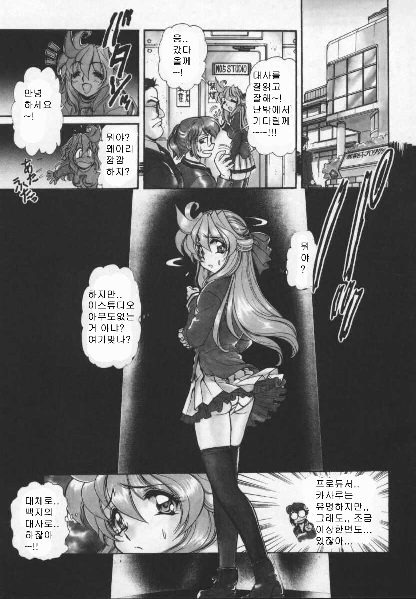 [Mercy Rabbit] PRISONER IDOL [Korean] - Page 11