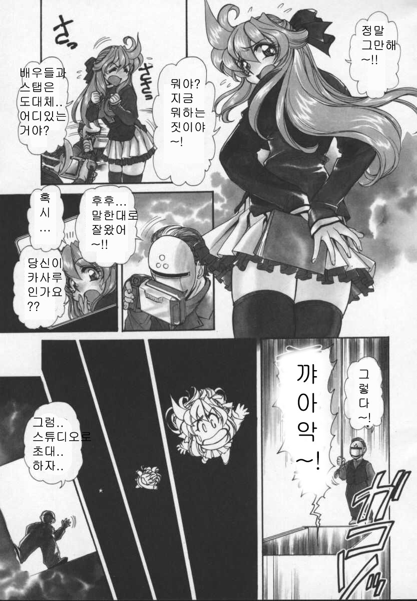 [Mercy Rabbit] PRISONER IDOL [Korean] - Page 13