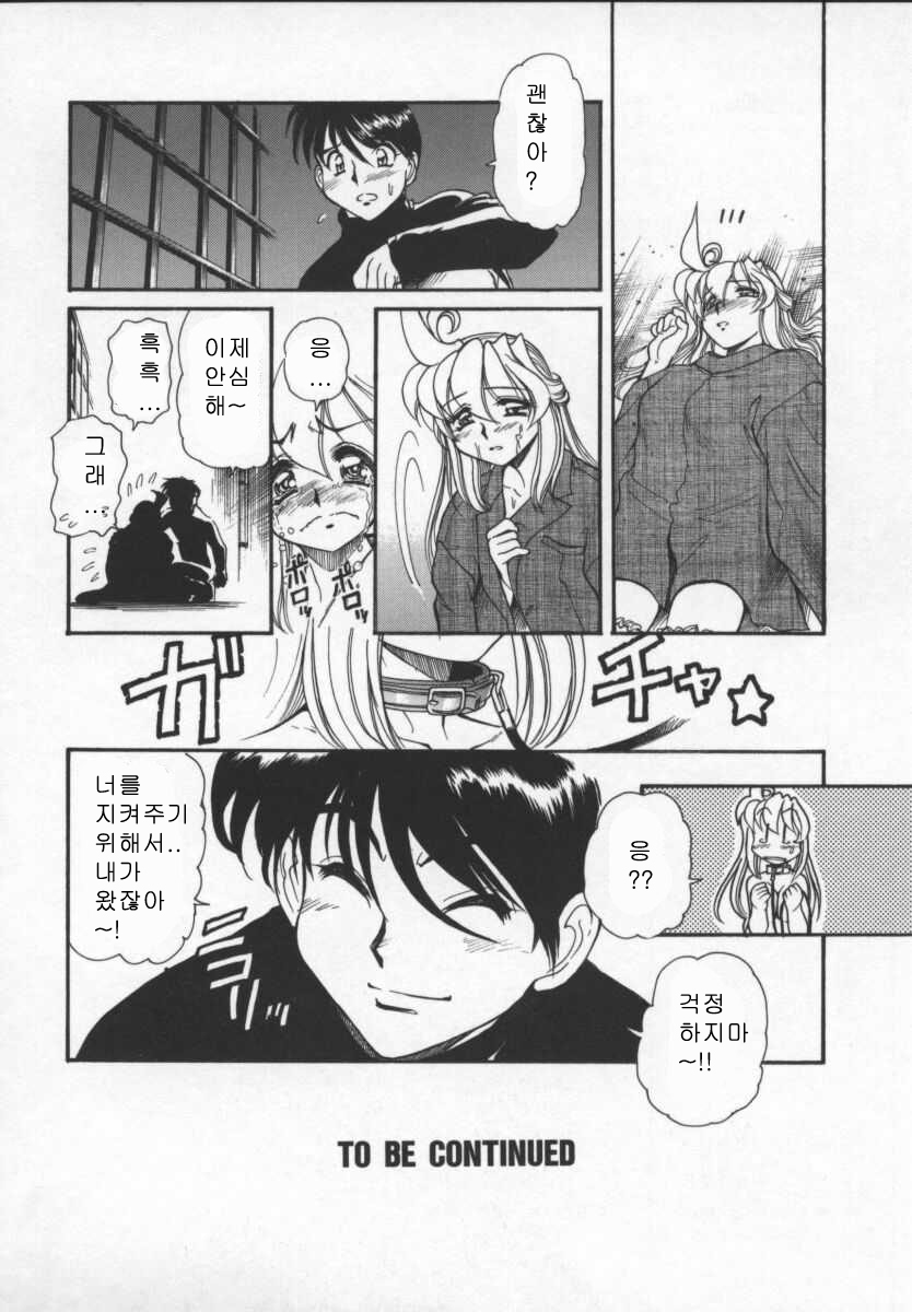 [Mercy Rabbit] PRISONER IDOL [Korean] - Page 30