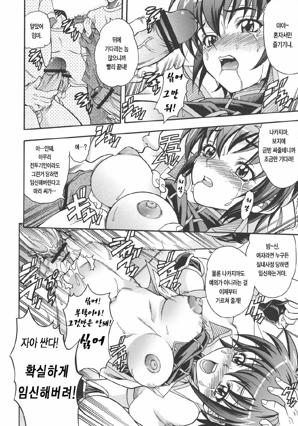 (C72) [K2 Tomo no Kai (Mizuki)] Hoshiboshi side Subaru (Mahou Shoujo Lyrical Nanoha StrikerS) [Korean] [Lacrima 번역] - Page 9