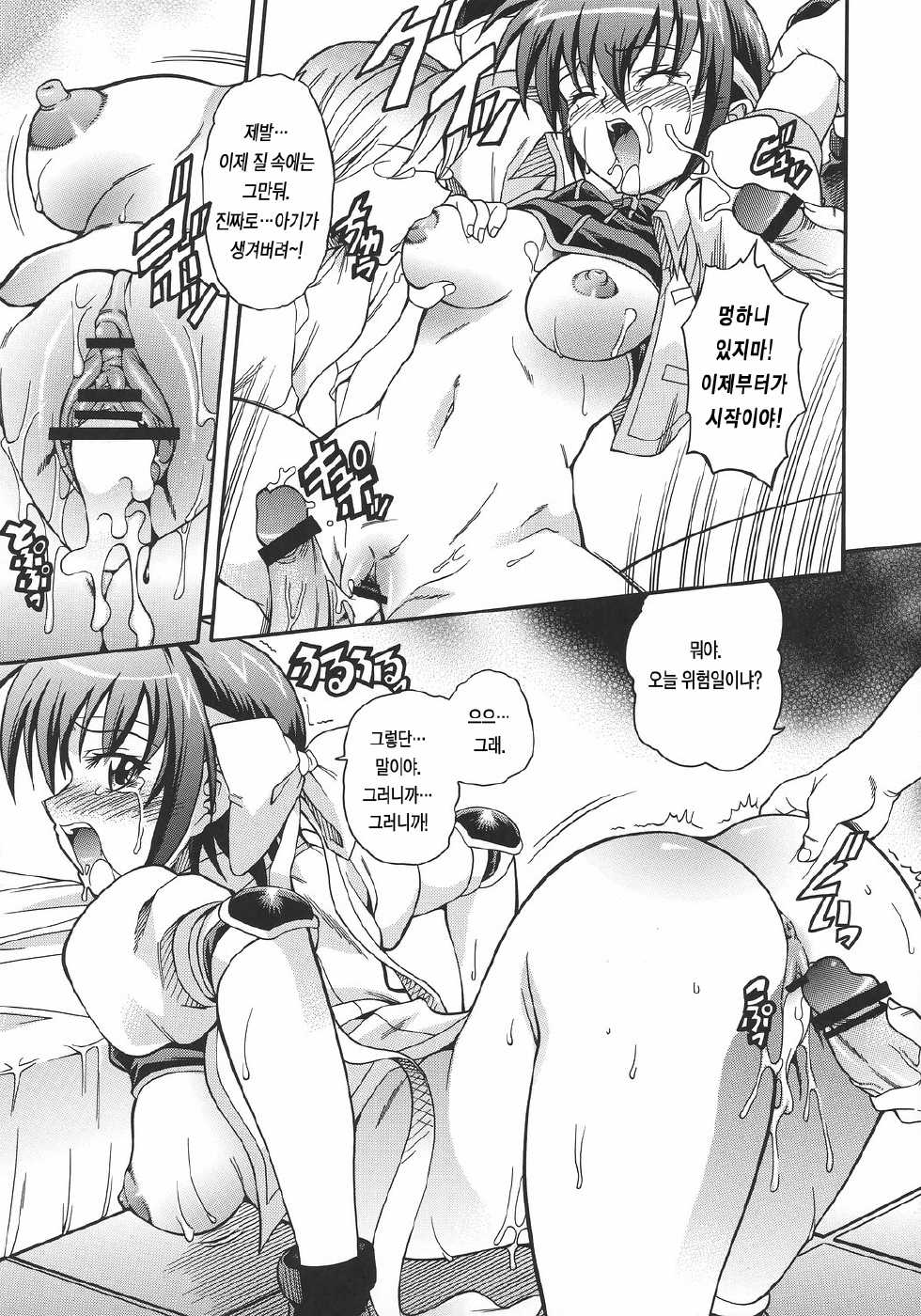 (C72) [K2 Tomo no Kai (Mizuki)] Hoshiboshi side Subaru (Mahou Shoujo Lyrical Nanoha StrikerS) [Korean] [Lacrima 번역] - Page 16