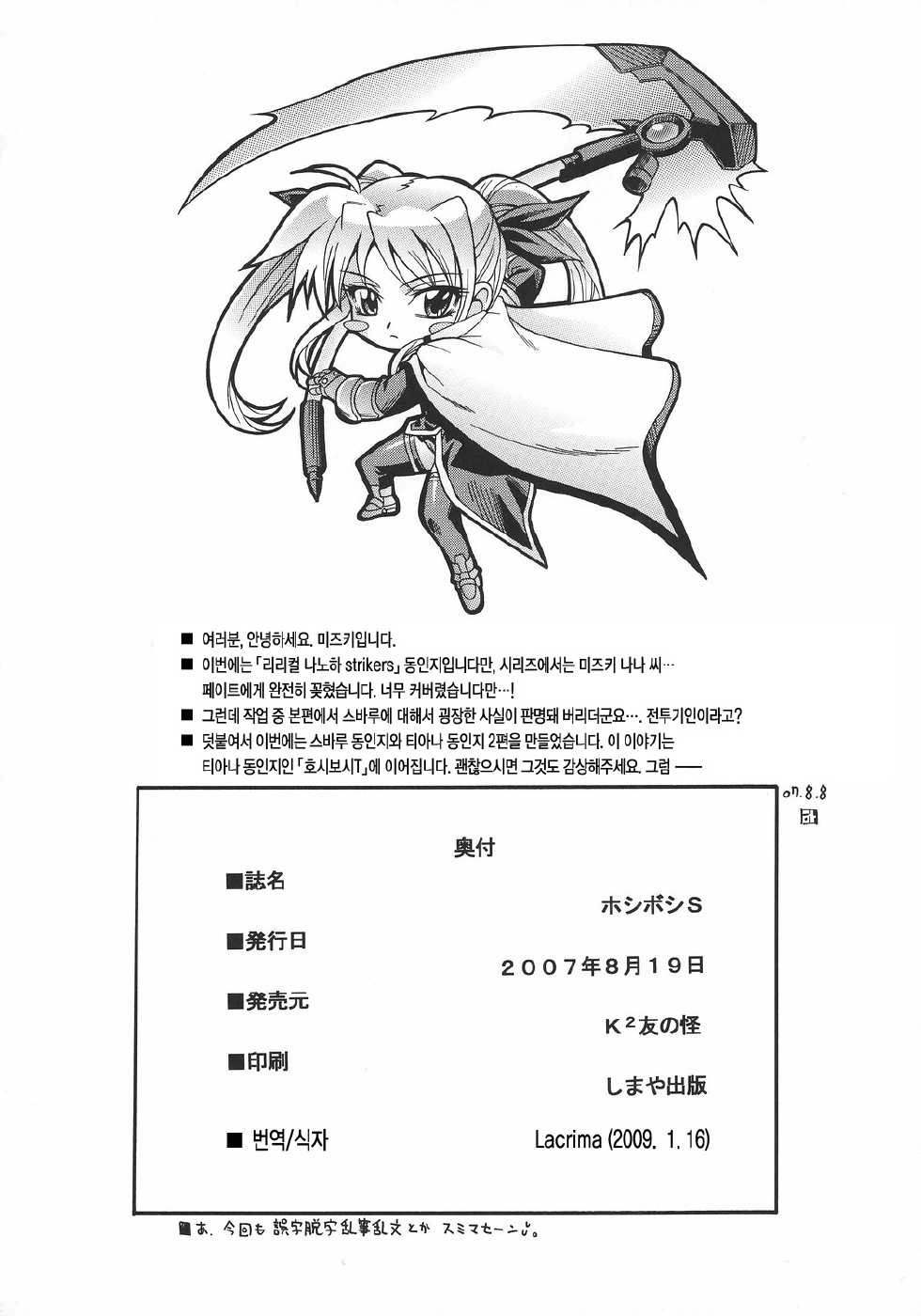 (C72) [K2 Tomo no Kai (Mizuki)] Hoshiboshi side Subaru (Mahou Shoujo Lyrical Nanoha StrikerS) [Korean] [Lacrima 번역] - Page 21