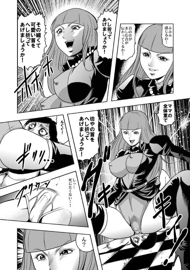 [Queens Lab] Okaa-san, Boku wo Korosanaide - Page 11