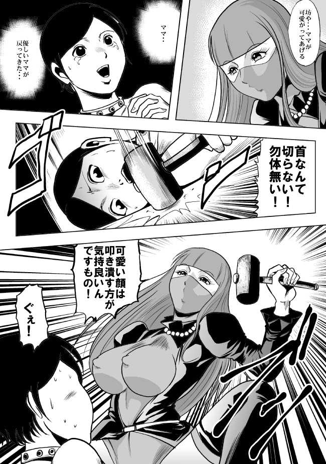 [Queens Lab] Okaa-san, Boku wo Korosanaide - Page 27