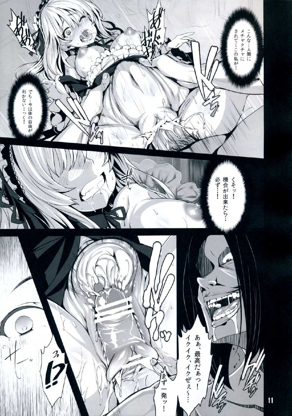 (COMIC1☆7) [LAMINARIA (Shiokonbu)] World -code：19190721- (Rozen Maiden) - Page 10