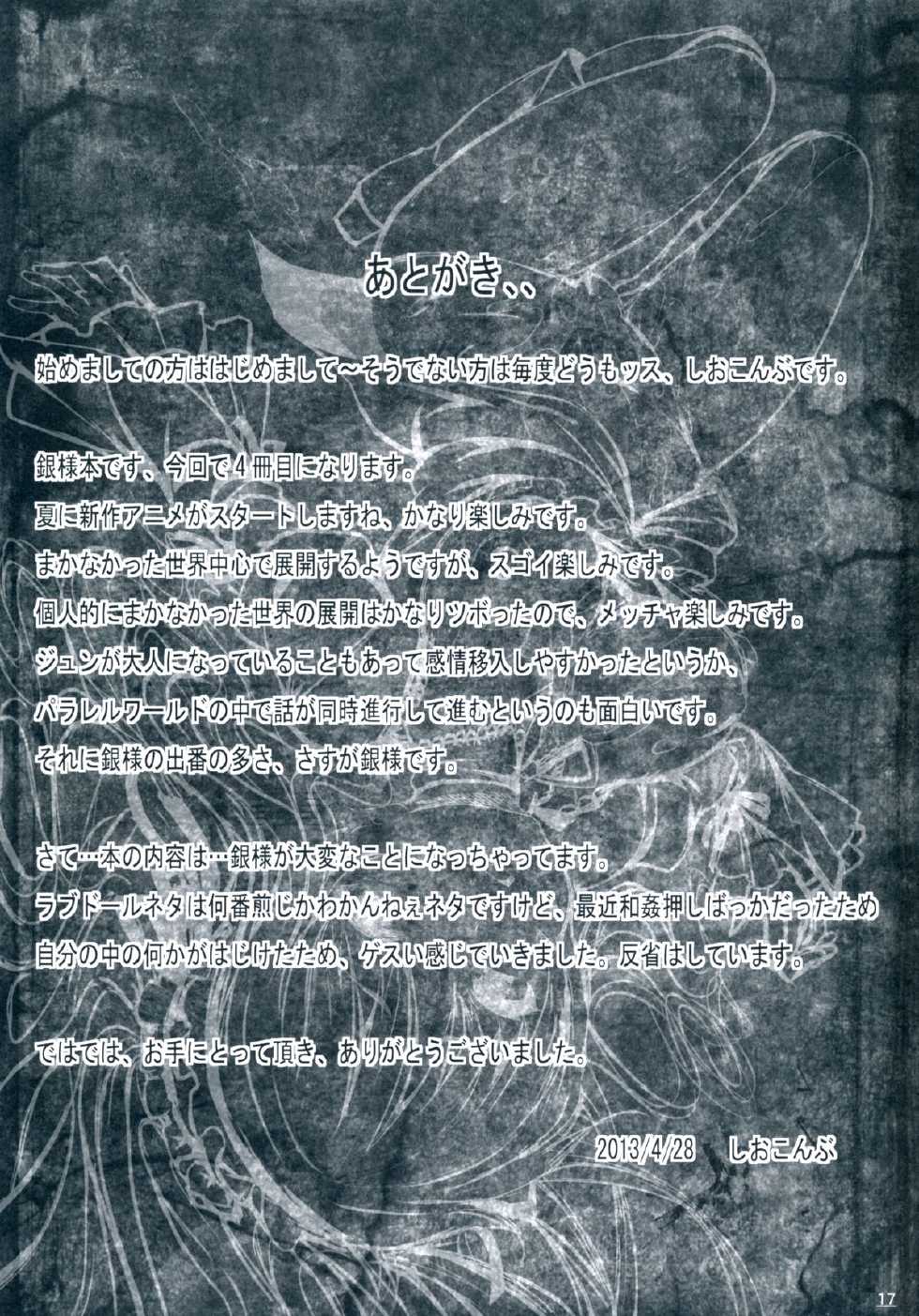 (COMIC1☆7) [LAMINARIA (Shiokonbu)] World -code：19190721- (Rozen Maiden) - Page 16