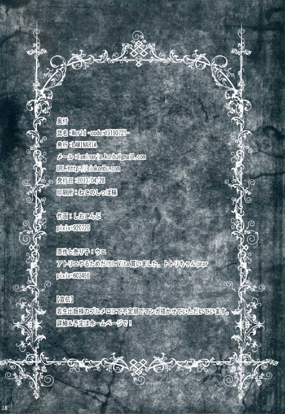 (COMIC1☆7) [LAMINARIA (Shiokonbu)] World -code：19190721- (Rozen Maiden) - Page 17