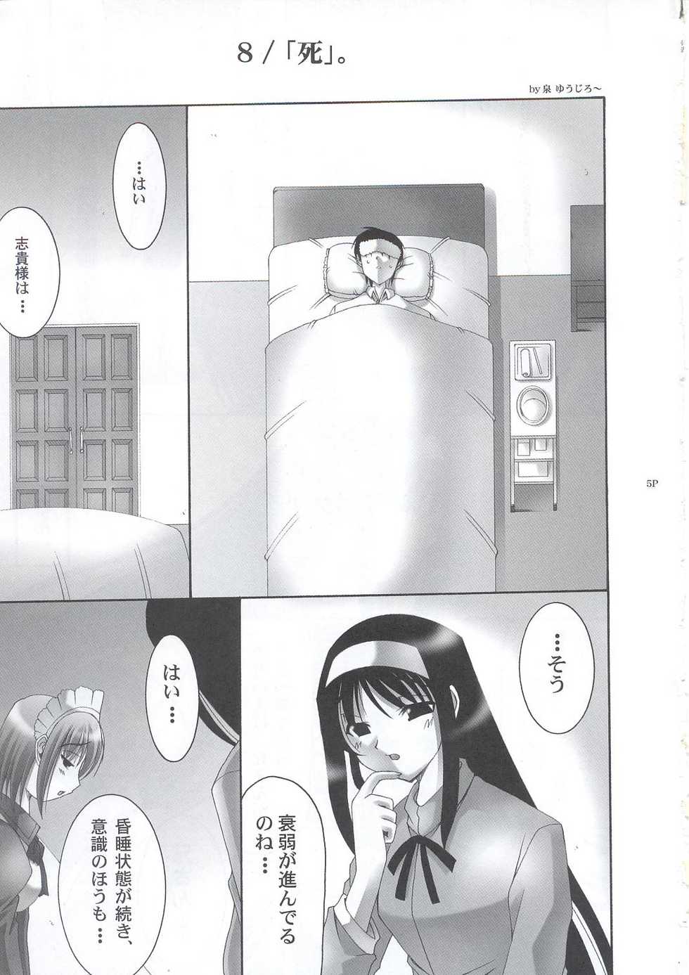 (C63) [Abarenbow Tengu (Daitengu Iori, Izumi Yuujiro)] ABARETSUKIYO 4 (Tsukihime) - Page 4