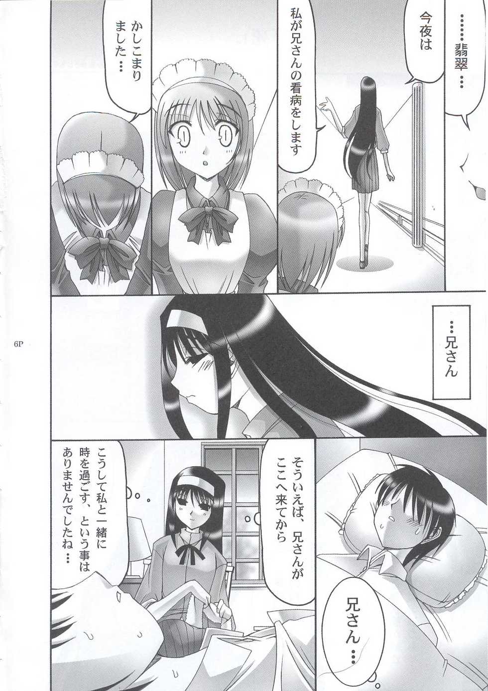 (C63) [Abarenbow Tengu (Daitengu Iori, Izumi Yuujiro)] ABARETSUKIYO 4 (Tsukihime) - Page 5