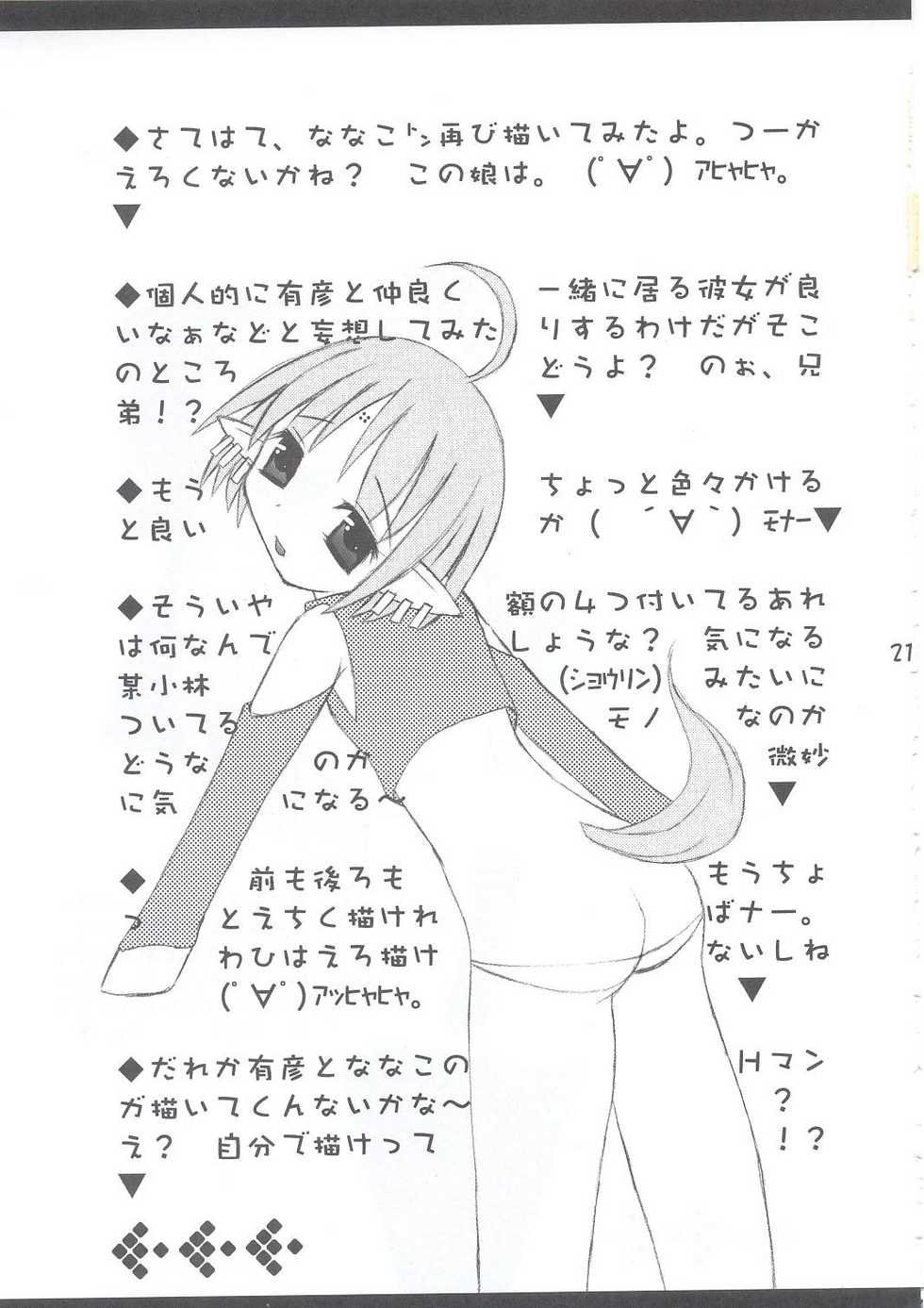 (C63) [Abarenbow Tengu (Daitengu Iori, Izumi Yuujiro)] ABARETSUKIYO 4 (Tsukihime) - Page 20