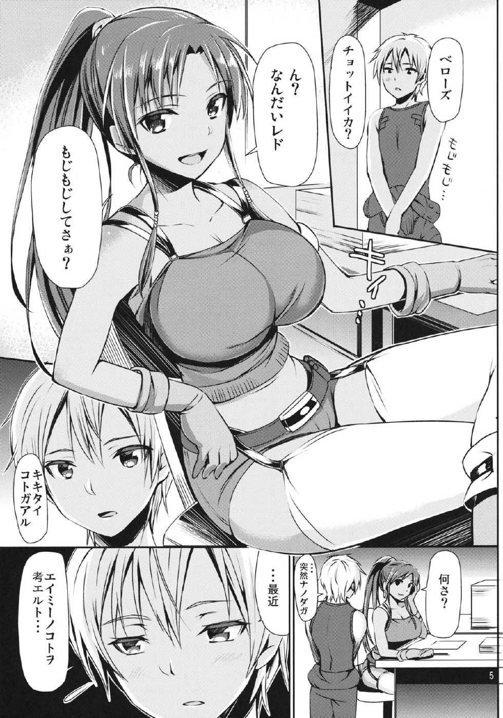 (SC60) [Boribiya (Sawarano Goan)] Bellows no Nurunuru Shinjin Kenshuu (Suisei no Gargantia) - Page 4