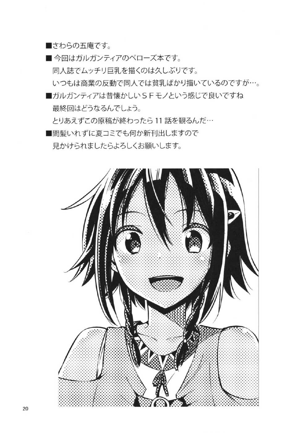 (SC60) [Boribiya (Sawarano Goan)] Bellows no Nurunuru Shinjin Kenshuu (Suisei no Gargantia) - Page 19