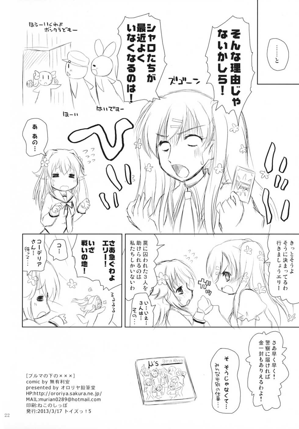 (SHT2013 Haru) [Ororiya Enpitsudo (Murian)] Bloomer no Shita no XXX (Tantei Opera Milky Holmes) - Page 21