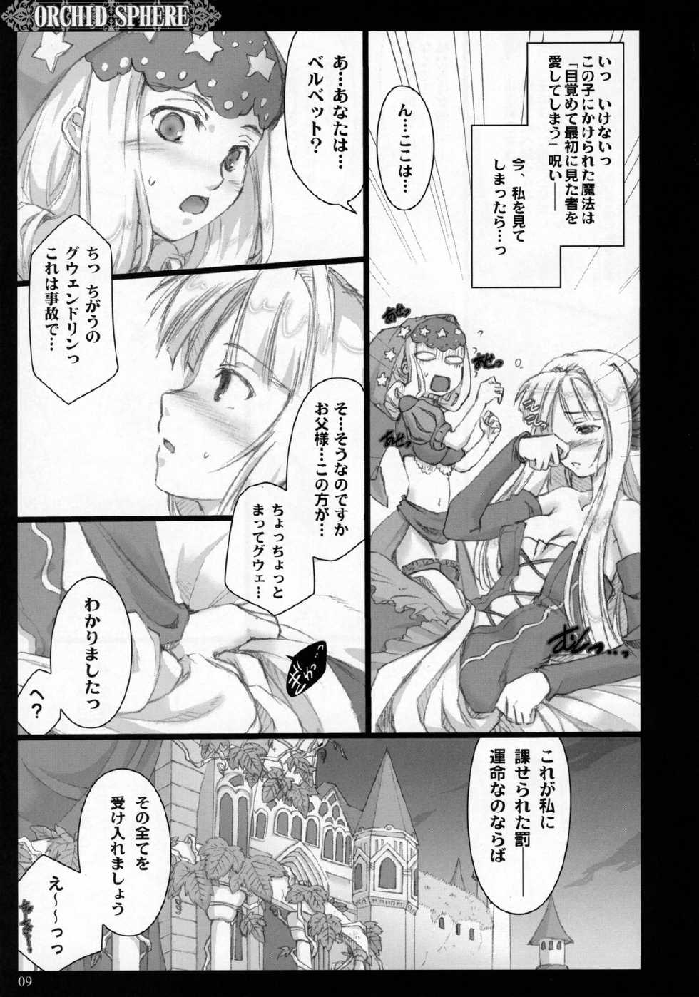 (C72) [Shimoyakedou (Ouma Tokiichi)] Orchid Sphere (Odin Sphere) [Decensored] - Page 8