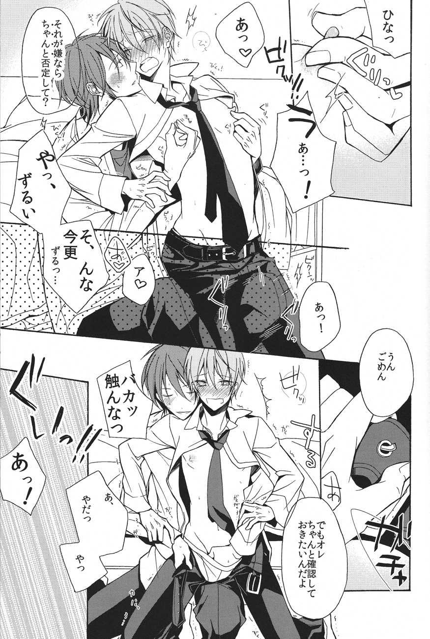 [Atomic, (Minato)] Soushite Koi ni Ochiteyuku (Angel Beats!) - Page 9