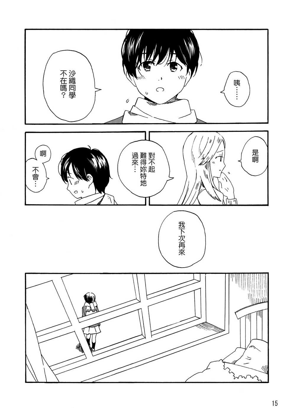 (C80) [Nankotsu Age Rice (kyo1)] L'Amant Chiba (Hourou Musuko) [Chinese] [Genesis漢化] - Page 15