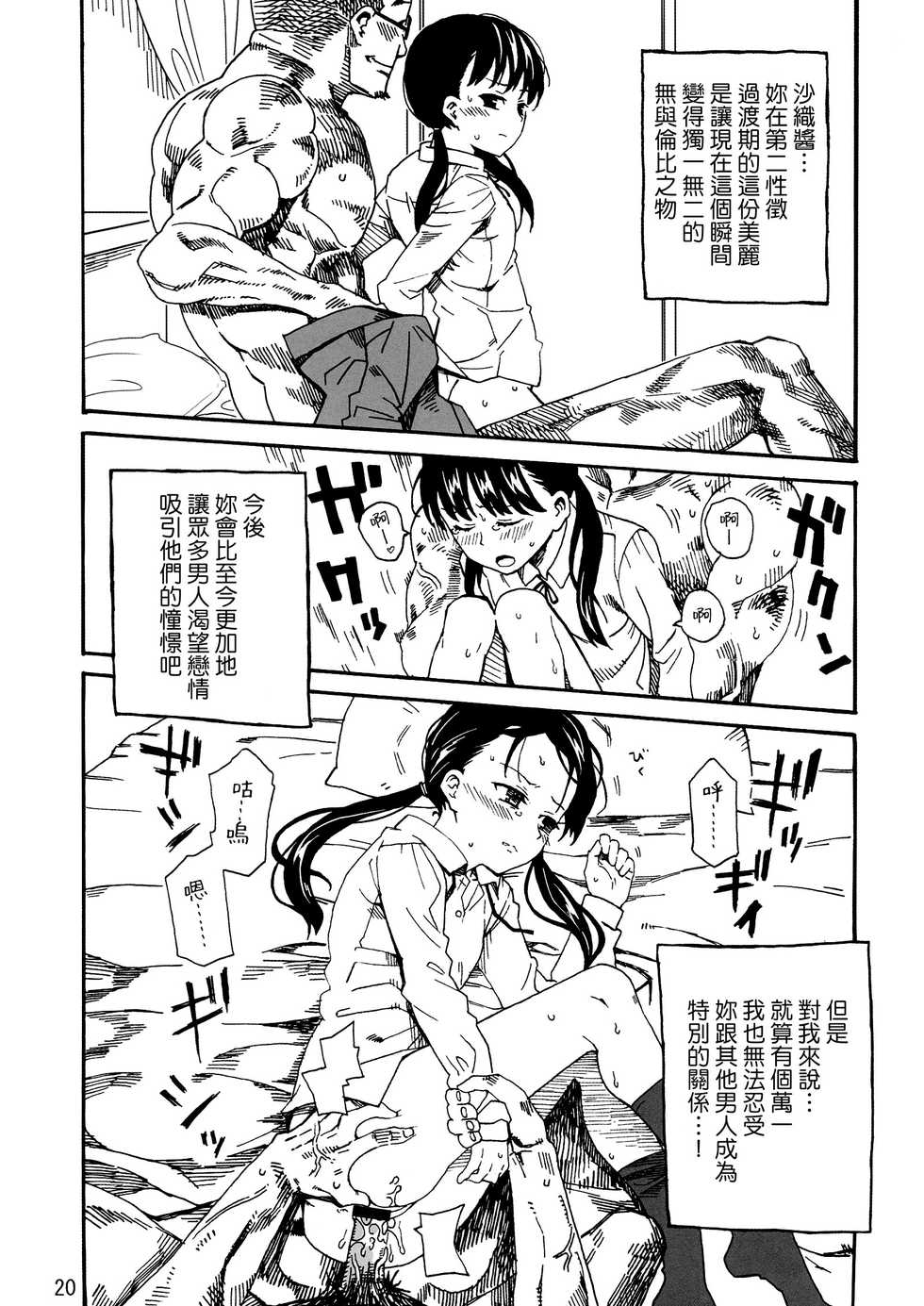 (C80) [Nankotsu Age Rice (kyo1)] L'Amant Chiba (Hourou Musuko) [Chinese] [Genesis漢化] - Page 20