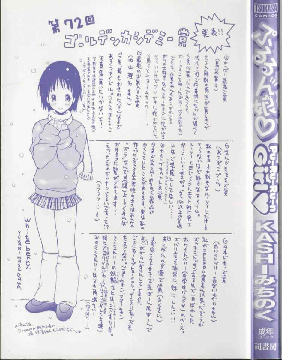[Kashi Michinoku] Pururun Girl (korean) - Page 3