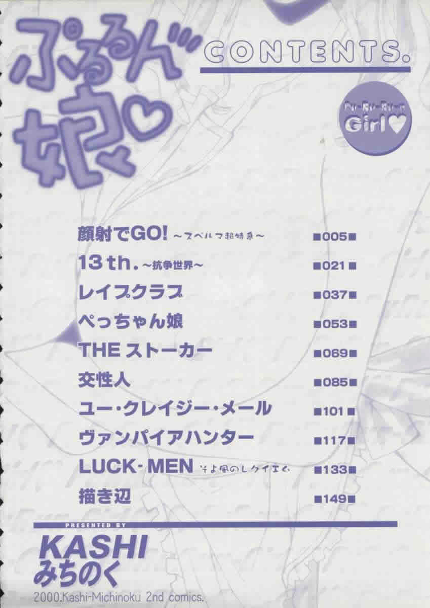 [Kashi Michinoku] Pururun Girl (korean) - Page 6