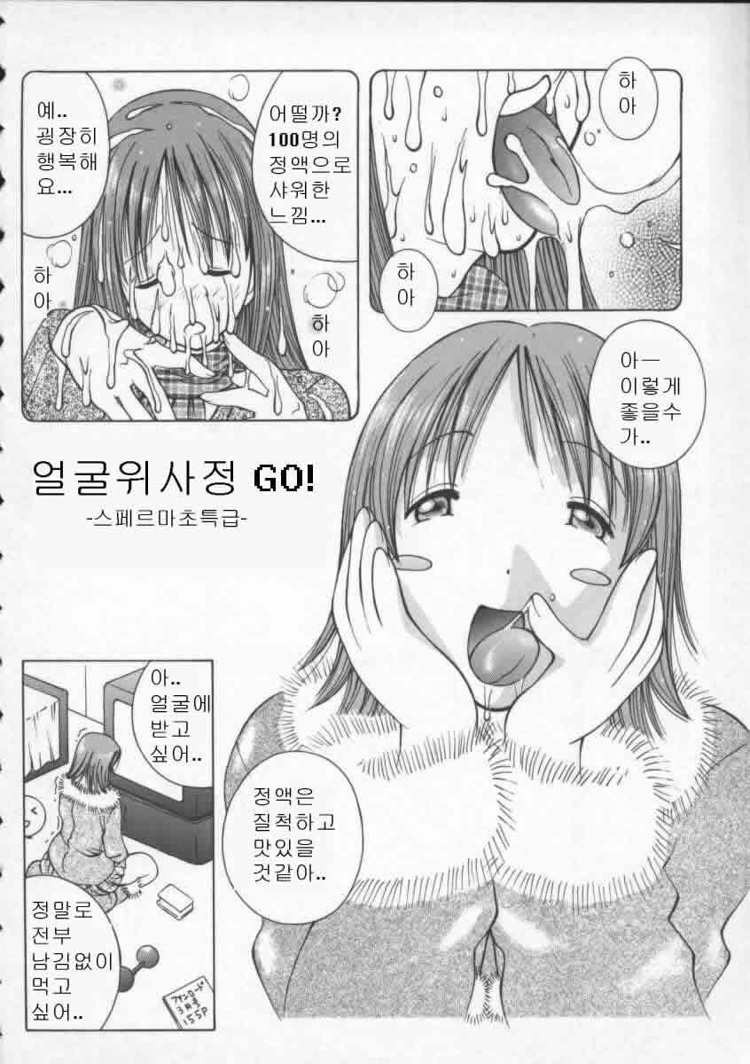 [Kashi Michinoku] Pururun Girl (korean) - Page 8