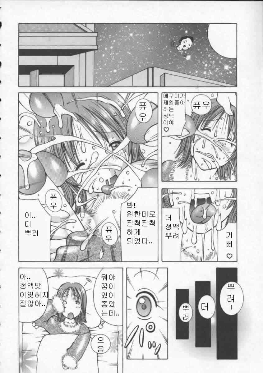 [Kashi Michinoku] Pururun Girl (korean) - Page 12