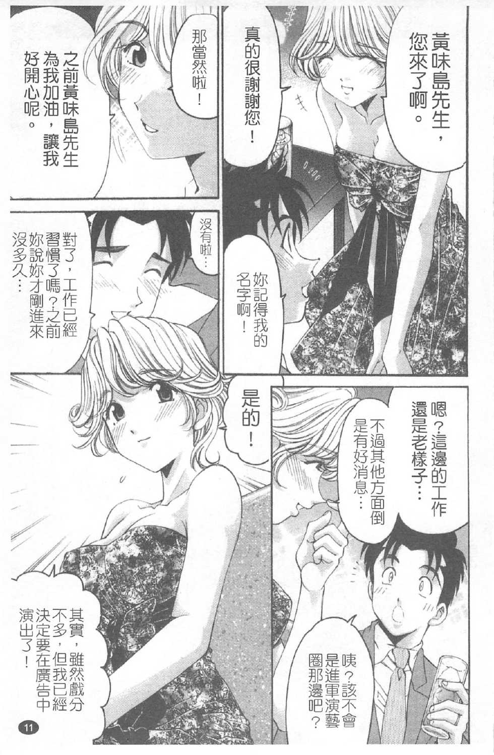 [Kobayashi Takumi] Virgin na Kankei R 4 | 新曖昧關係 4 [Chinese] - Page 12